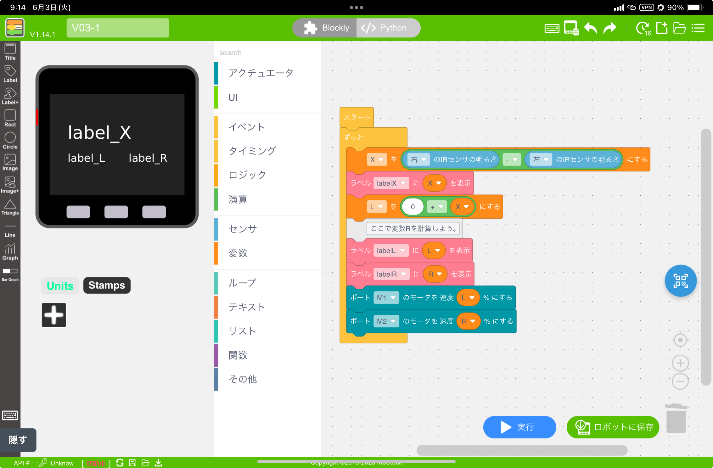 UIFlow開発環境
