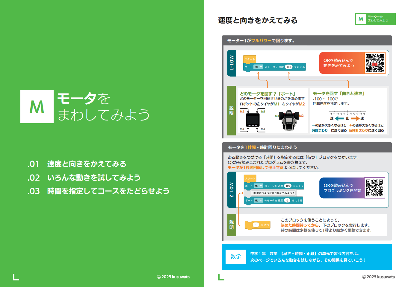 ロボット教室向けテキスト
